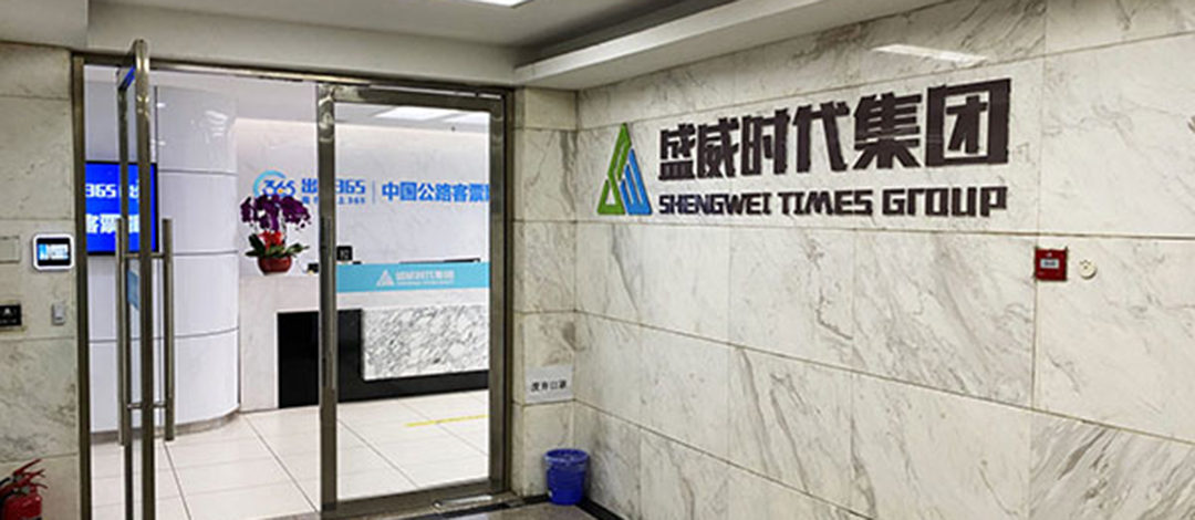 盛威時代